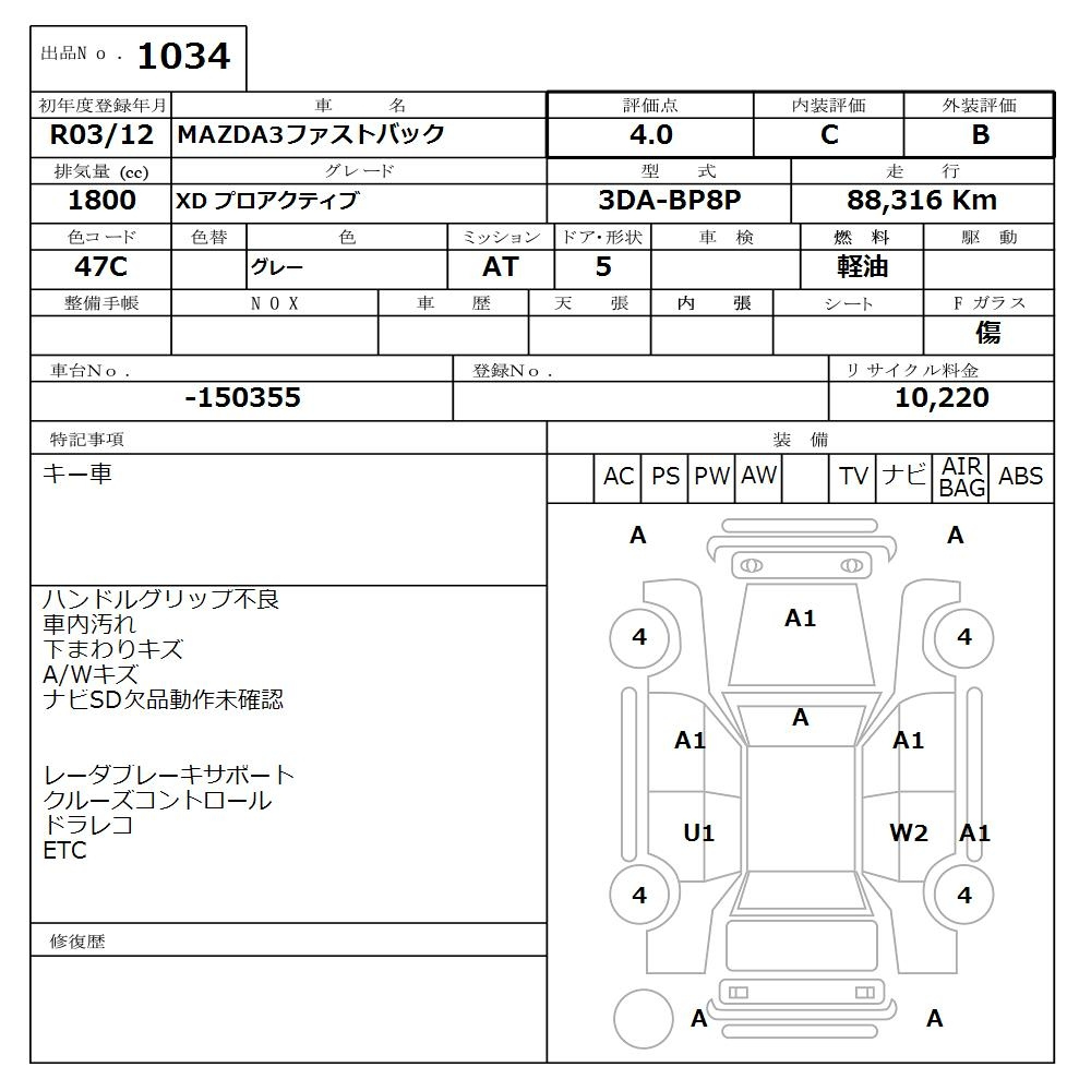 Аукционный лист MAZDA MAZDA3 2021