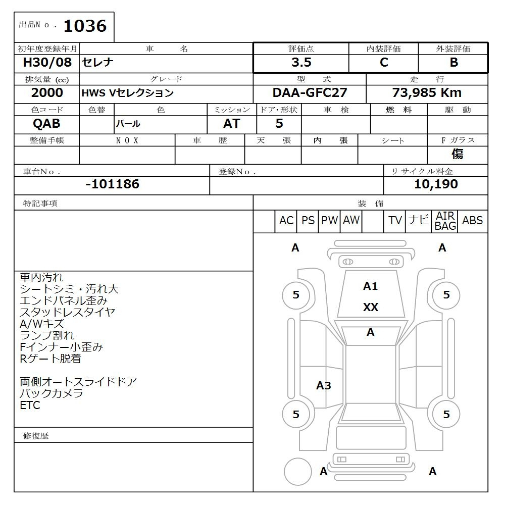 Аукционный лист NISSAN SERENA 2018