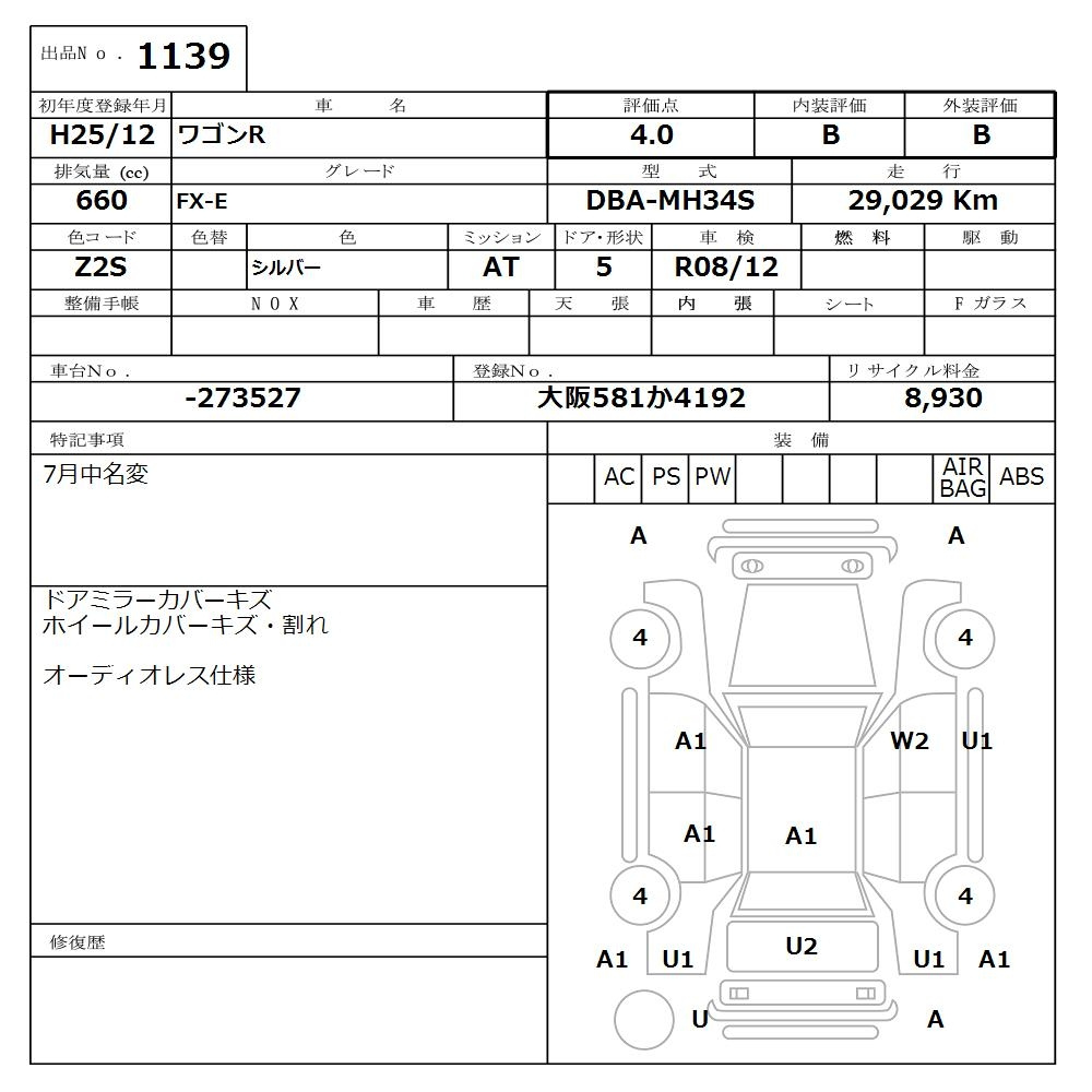 Аукционный лист SUZUKI WAGON R 2013