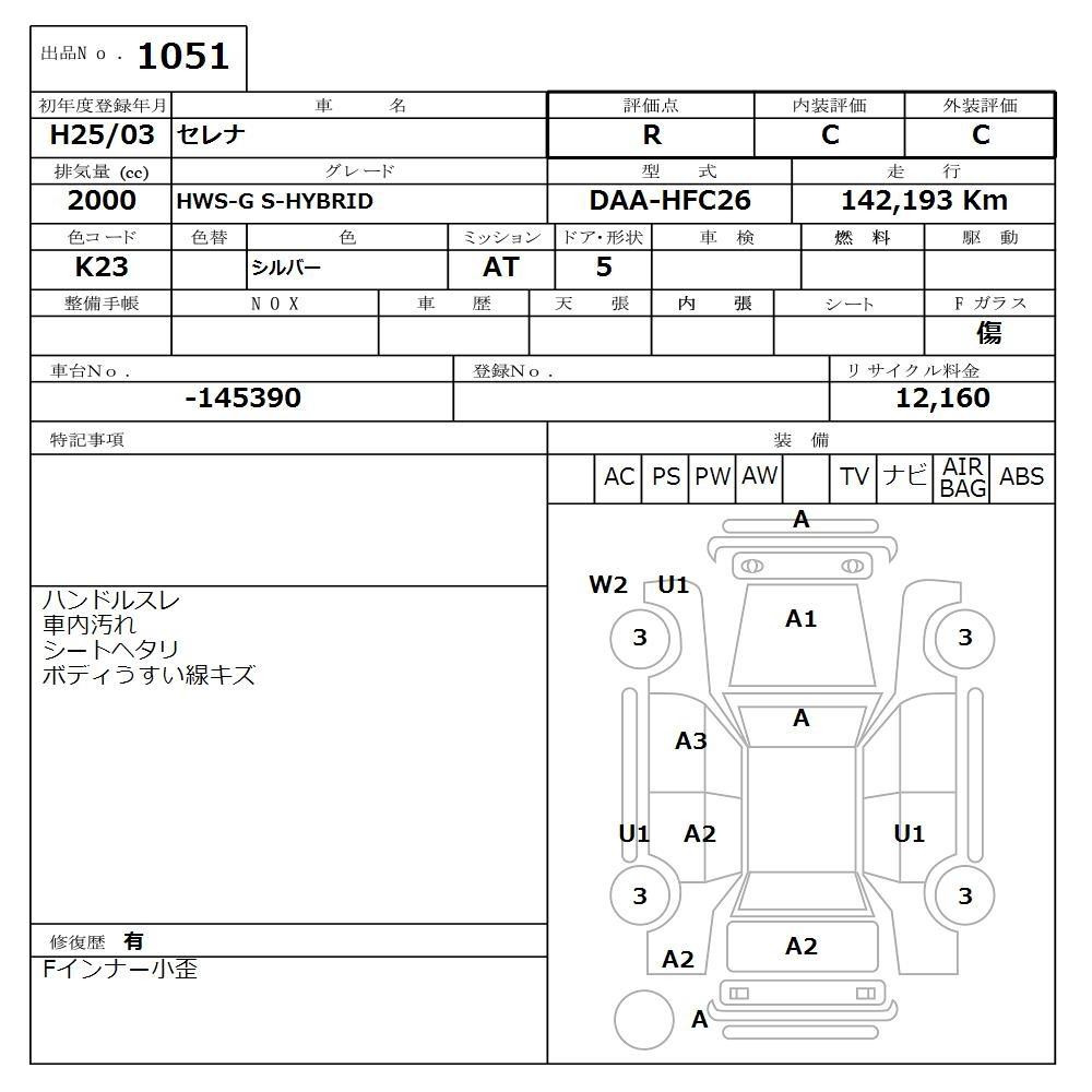 Аукционный лист NISSAN SERENA 2013