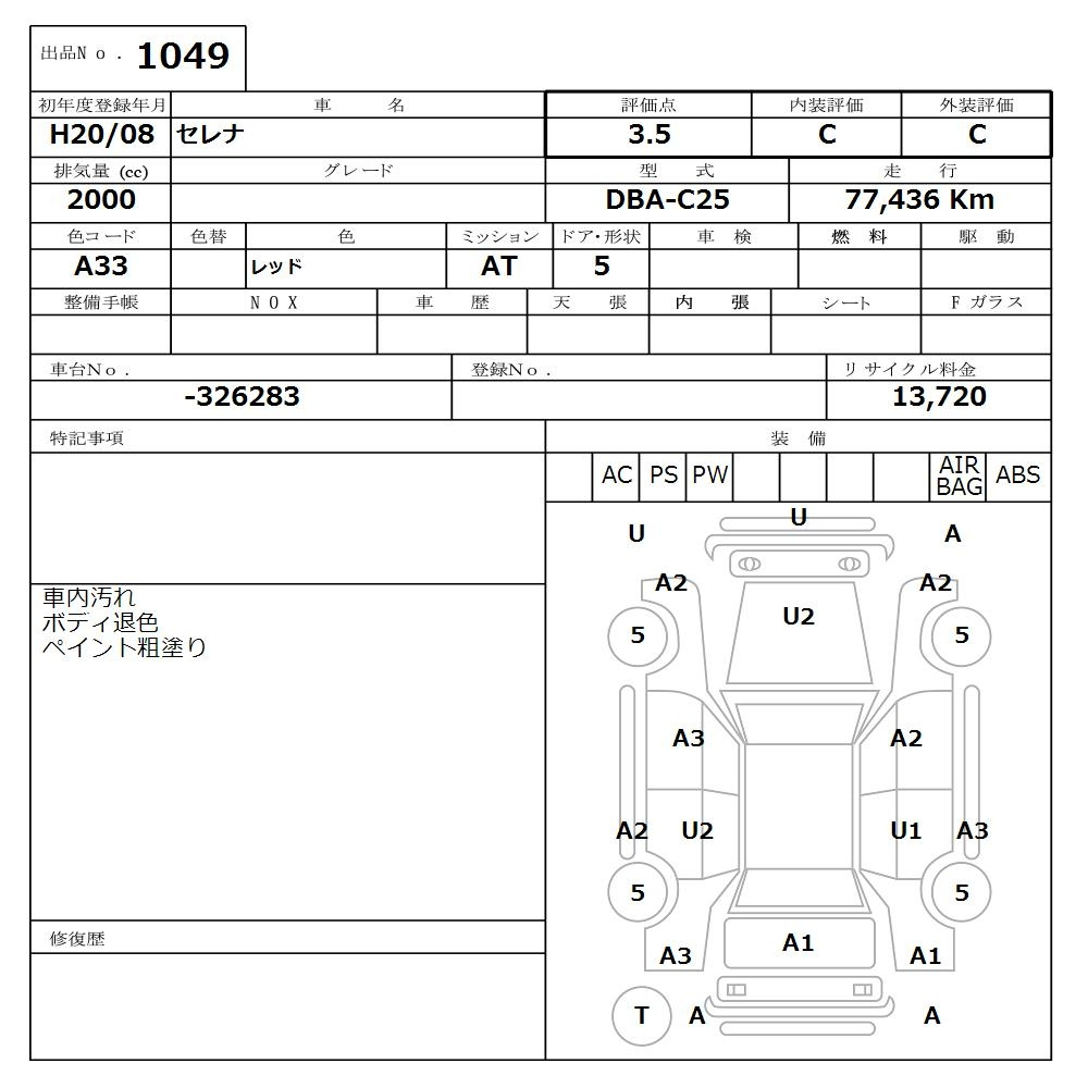 Аукционный лист NISSAN SERENA 2008