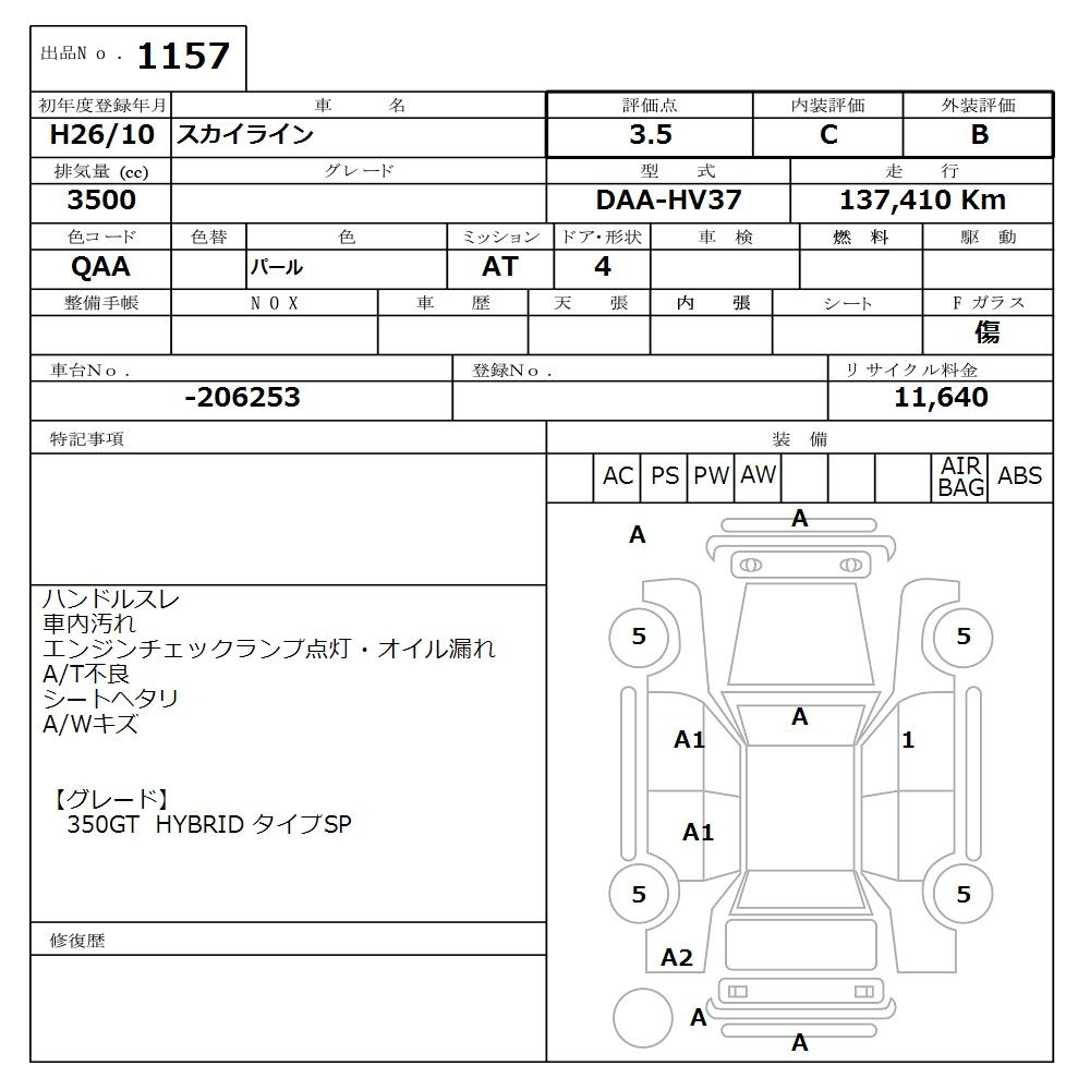 Аукционный лист NISSAN SKYLINE 2014