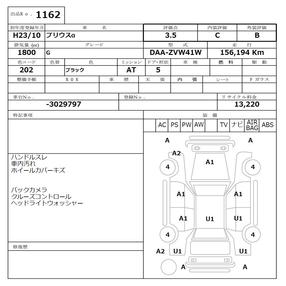 Аукционный лист TOYOTA PRIUS ALPHA 2011