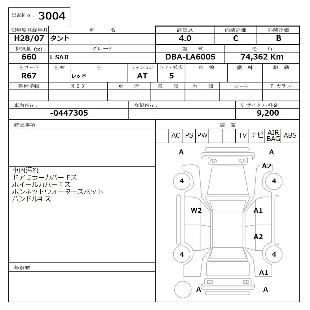 Аукционный лист DAIHATSU TANTO 2016