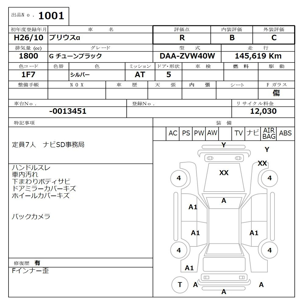 Аукционный лист TOYOTA PRIUS ALPHA 2014