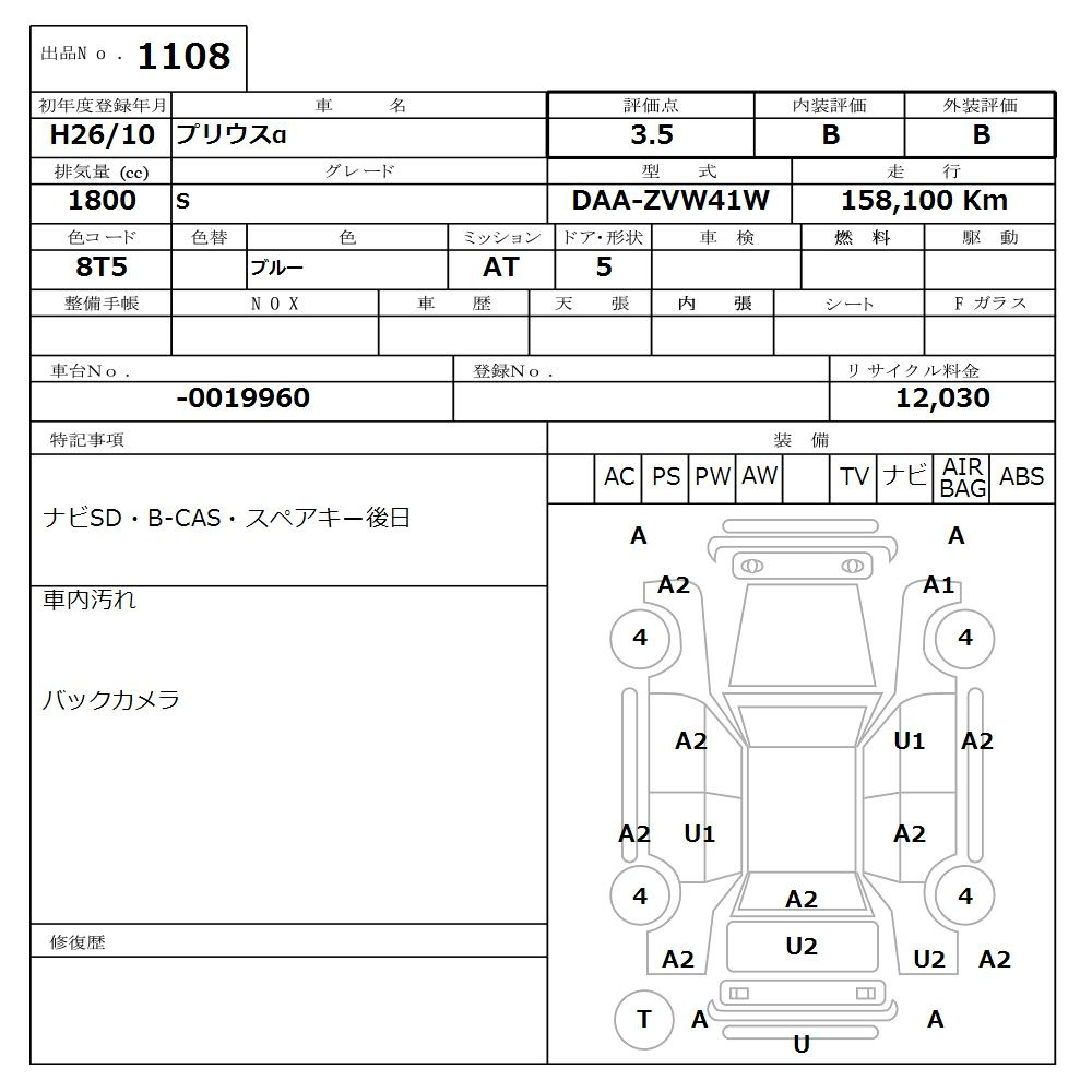 Аукционный лист TOYOTA PRIUS ALPHA 2014