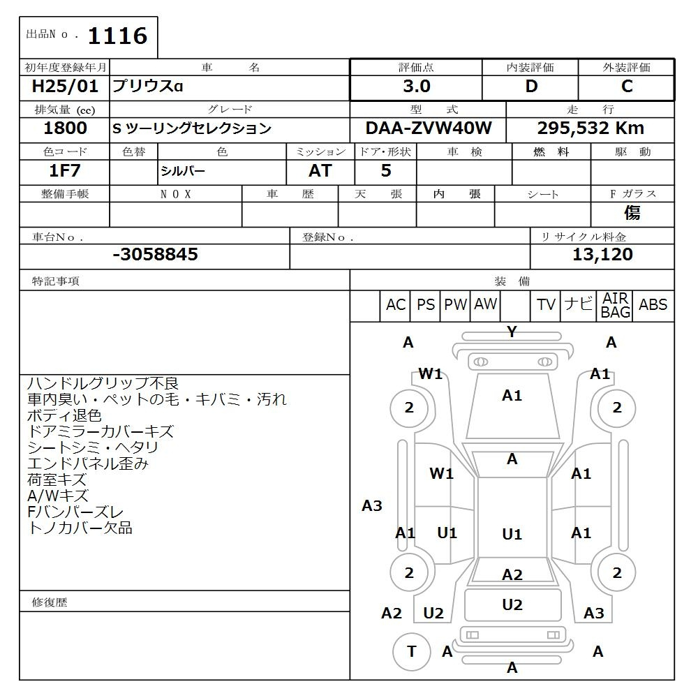 Аукционный лист TOYOTA PRIUS ALPHA 2013