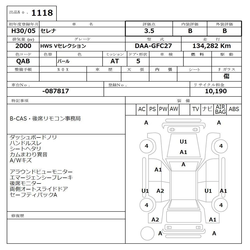 Аукционный лист NISSAN SERENA 2018