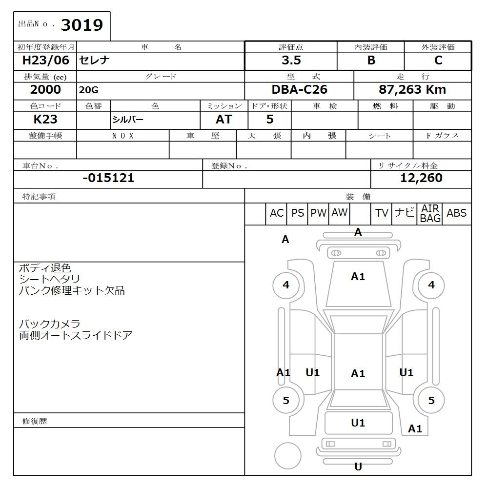 Аукционный лист NISSAN SERENA 2011