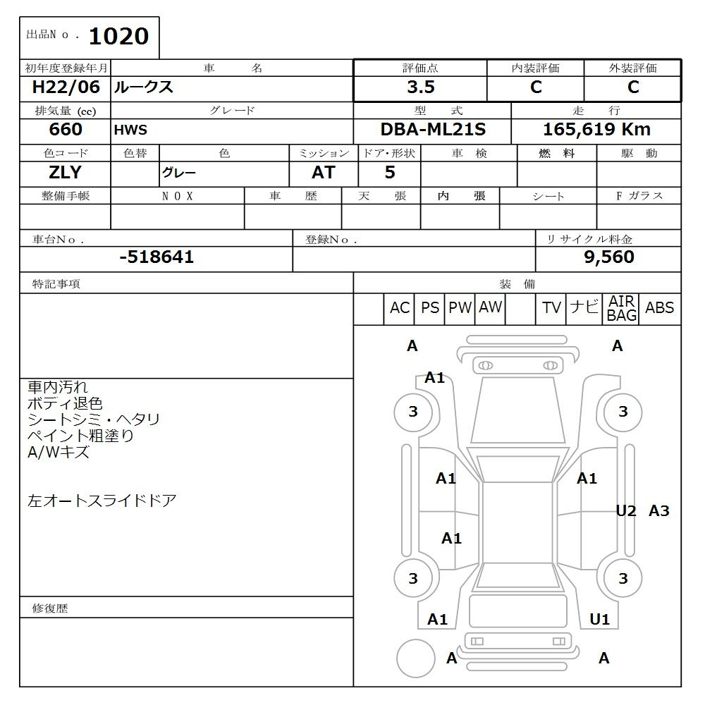 Аукционный лист NISSAN ROOX 2010