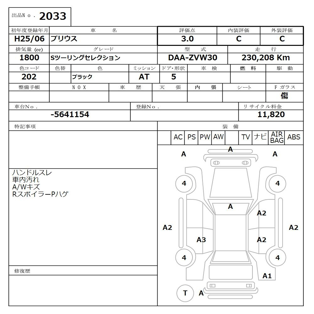 Аукционный лист TOYOTA PRIUS 2013