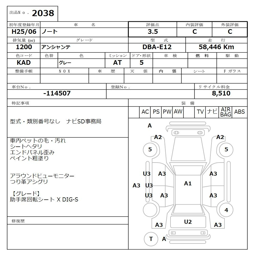 Аукционный лист NISSAN NOTE 2013