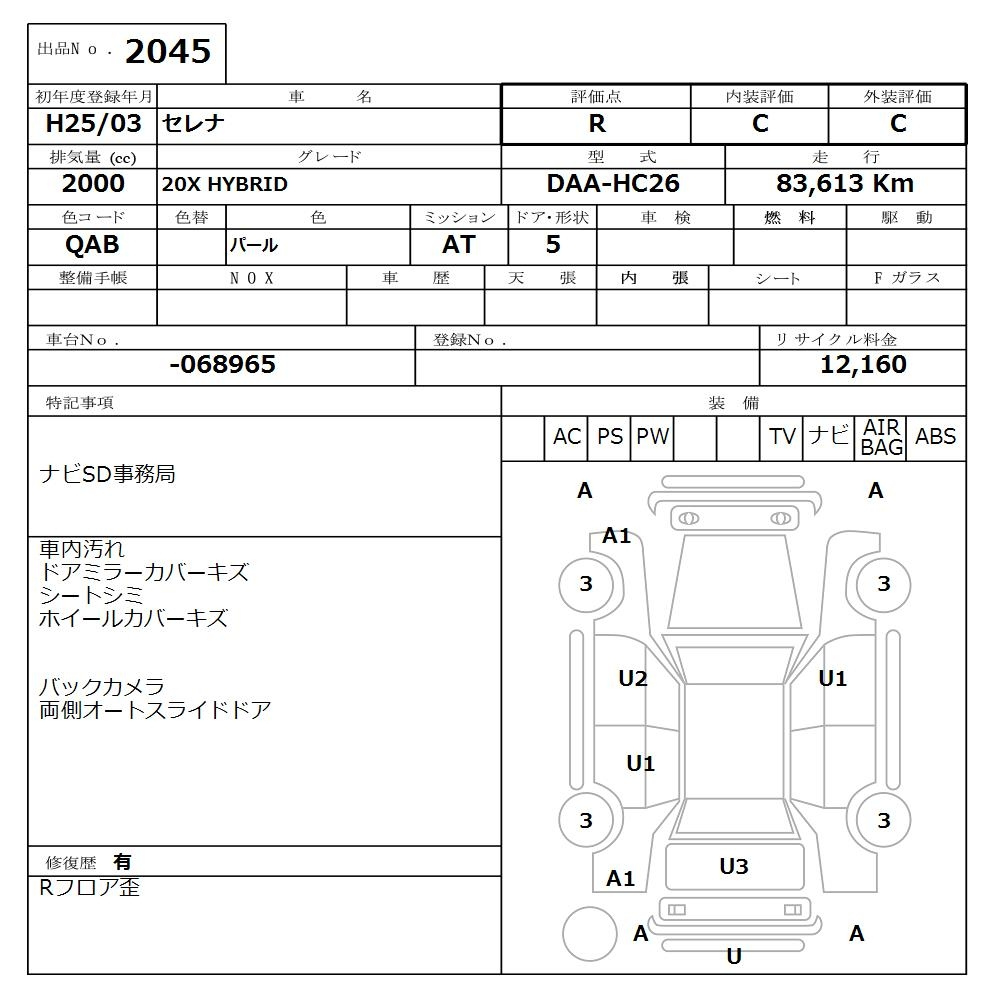 Аукционный лист NISSAN SERENA 2013