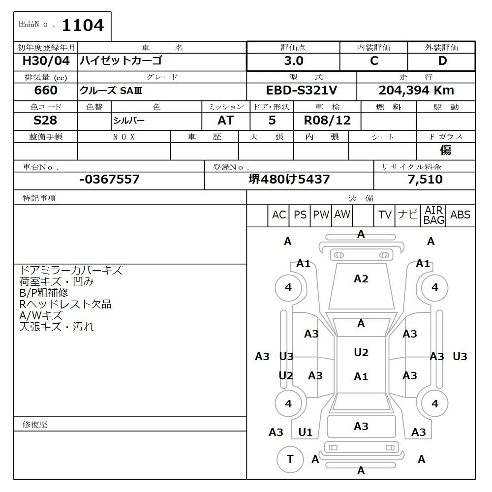 Аукционный лист DAIHATSU HIJET VAN 2018