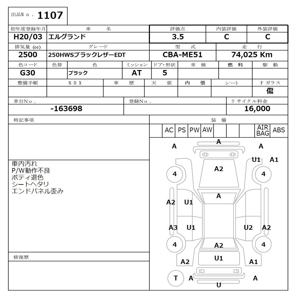 Аукционный лист NISSAN ELGRAND 2008