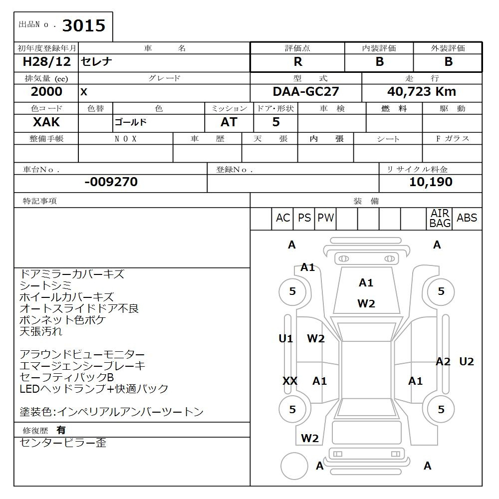 Аукционный лист NISSAN SERENA 2016
