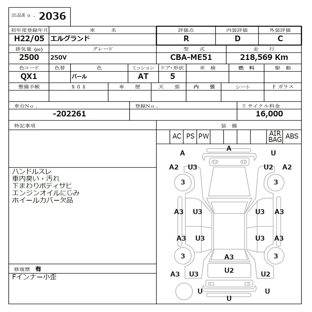 Аукционный лист NISSAN ELGRAND 2010