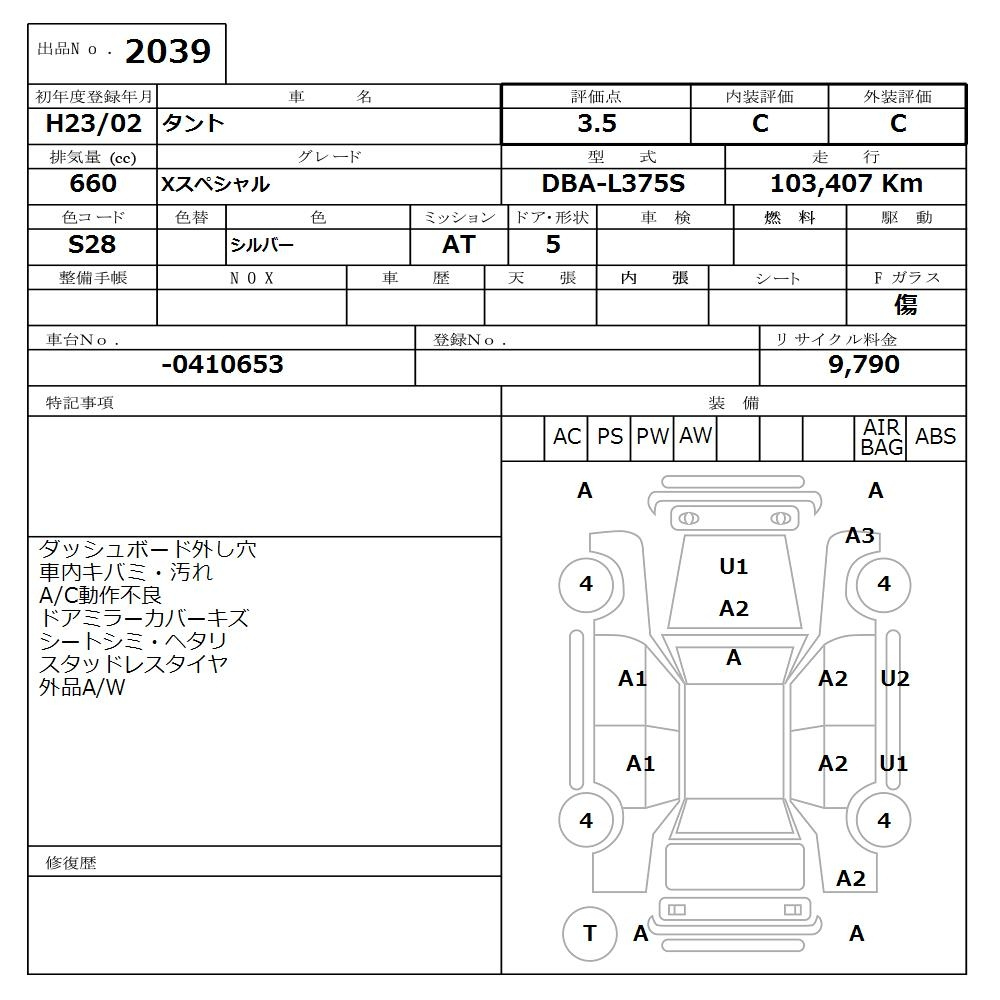 Аукционный лист DAIHATSU TANTO 2011