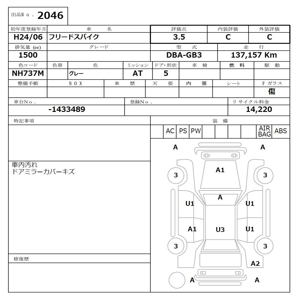 Аукционный лист HONDA FREED 2012