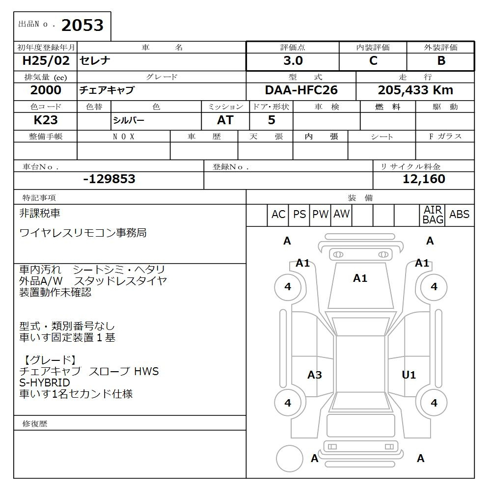 Аукционный лист NISSAN SERENA 2013