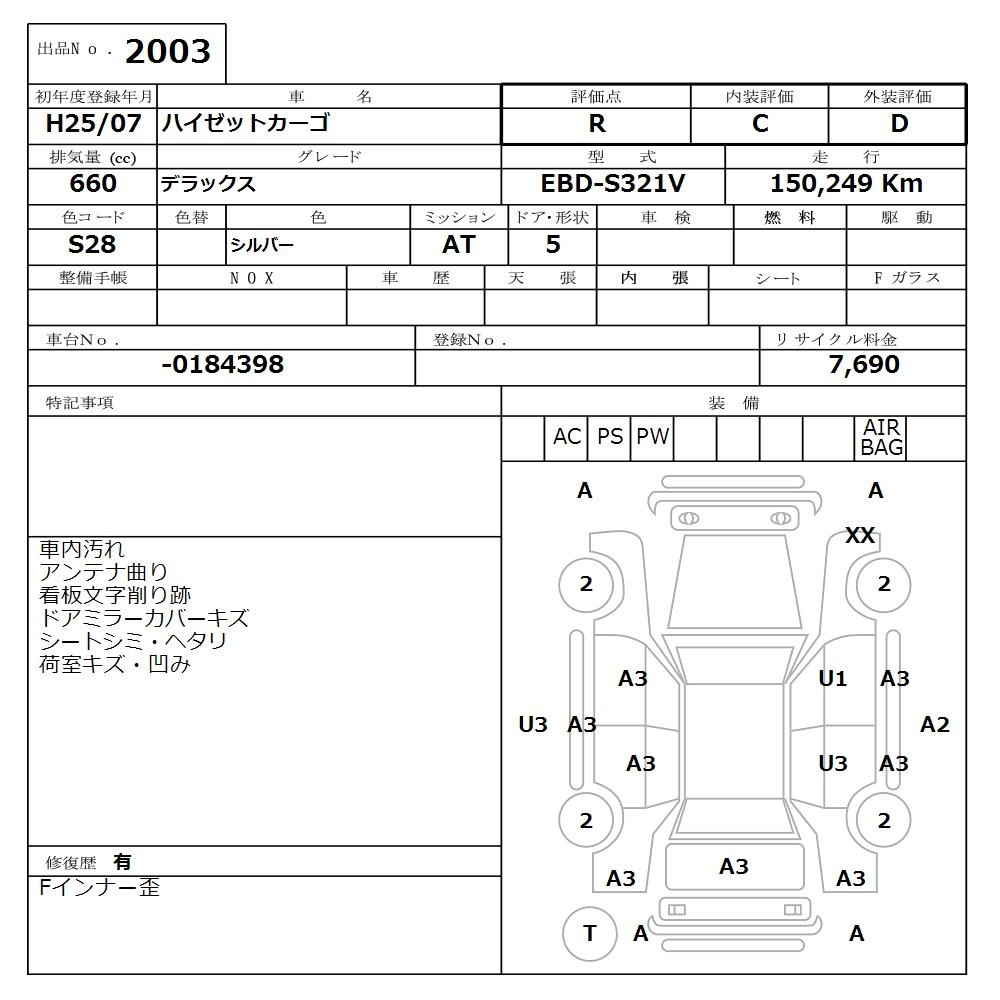 Аукционный лист DAIHATSU HIJET VAN 2013