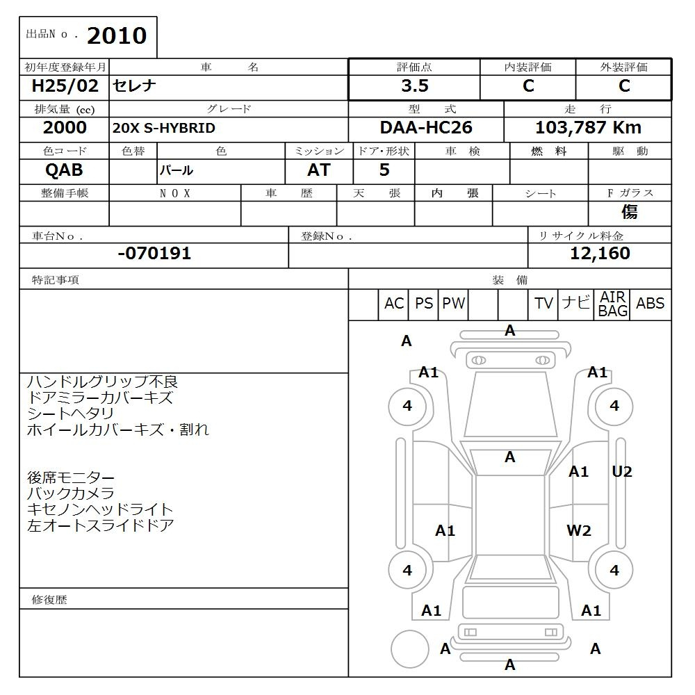Аукционный лист NISSAN SERENA 2013