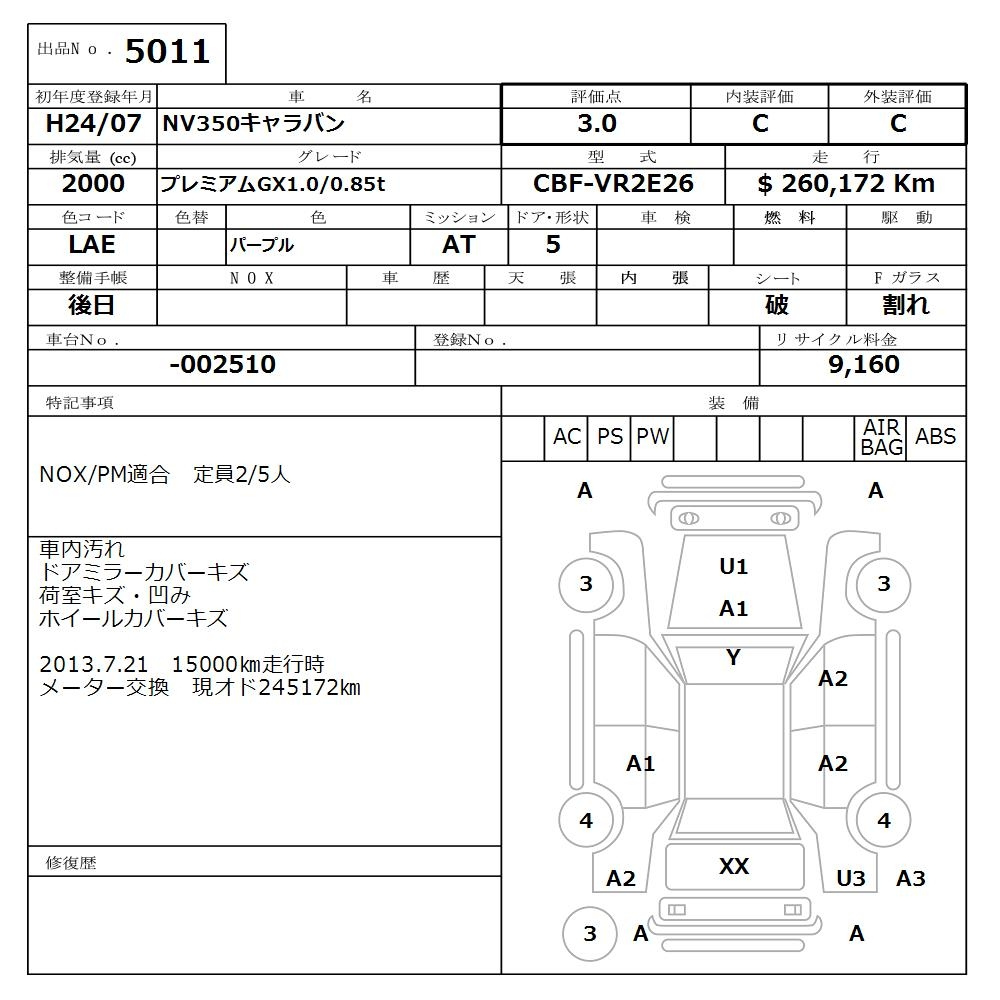 Аукционный лист NISSAN CARAVAN VAN 2012