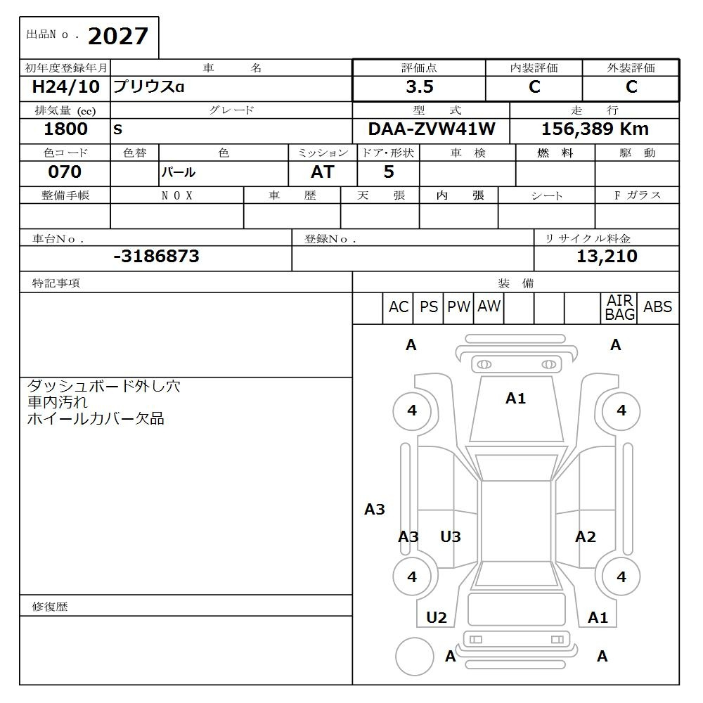 Аукционный лист TOYOTA PRIUS ALPHA 2012