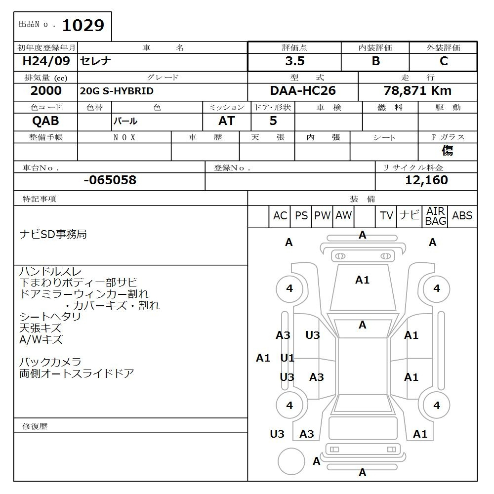 Аукционный лист NISSAN SERENA 2012