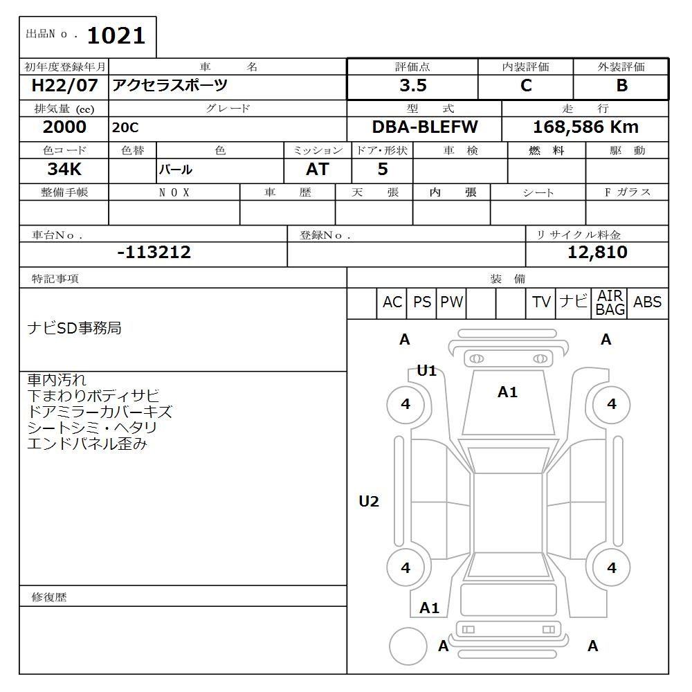 Аукционный лист MAZDA AXELA 2010