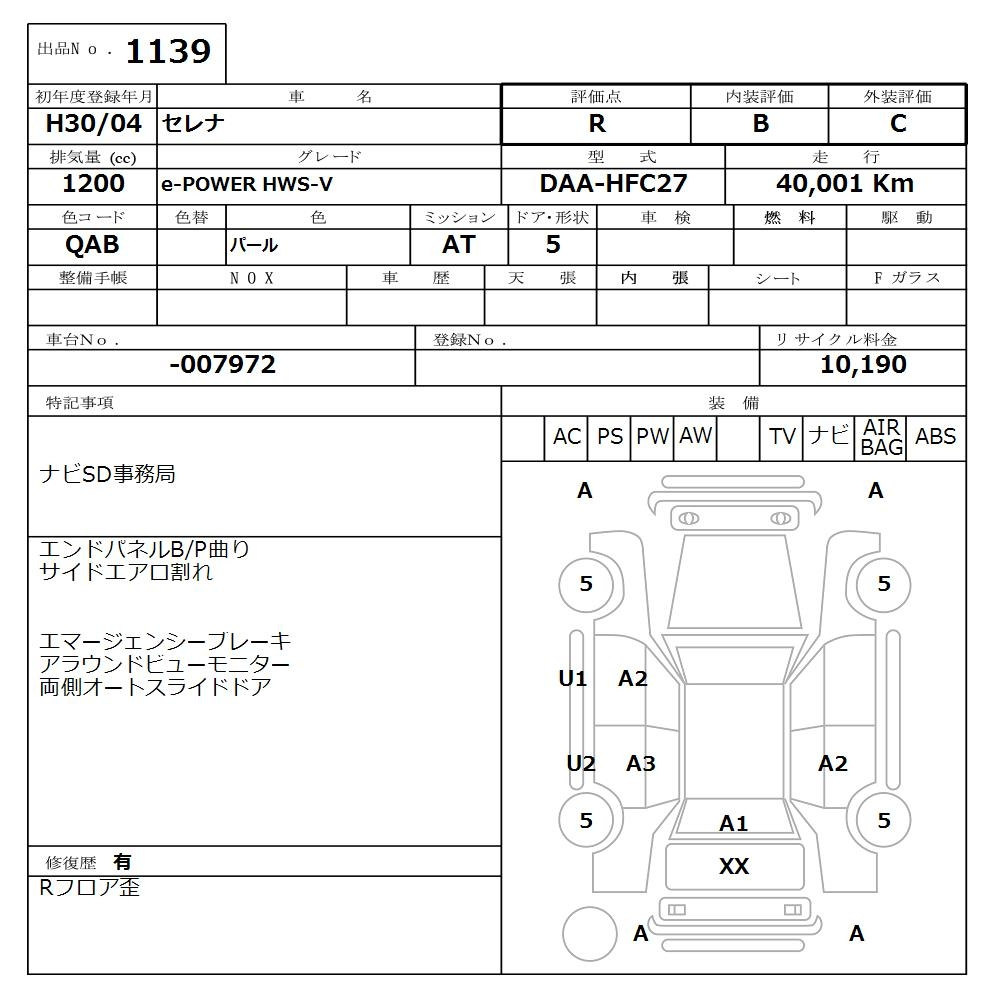 Аукционный лист NISSAN SERENA 2018
