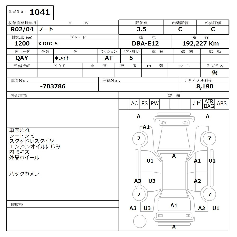 Аукционный лист NISSAN NOTE 2020
