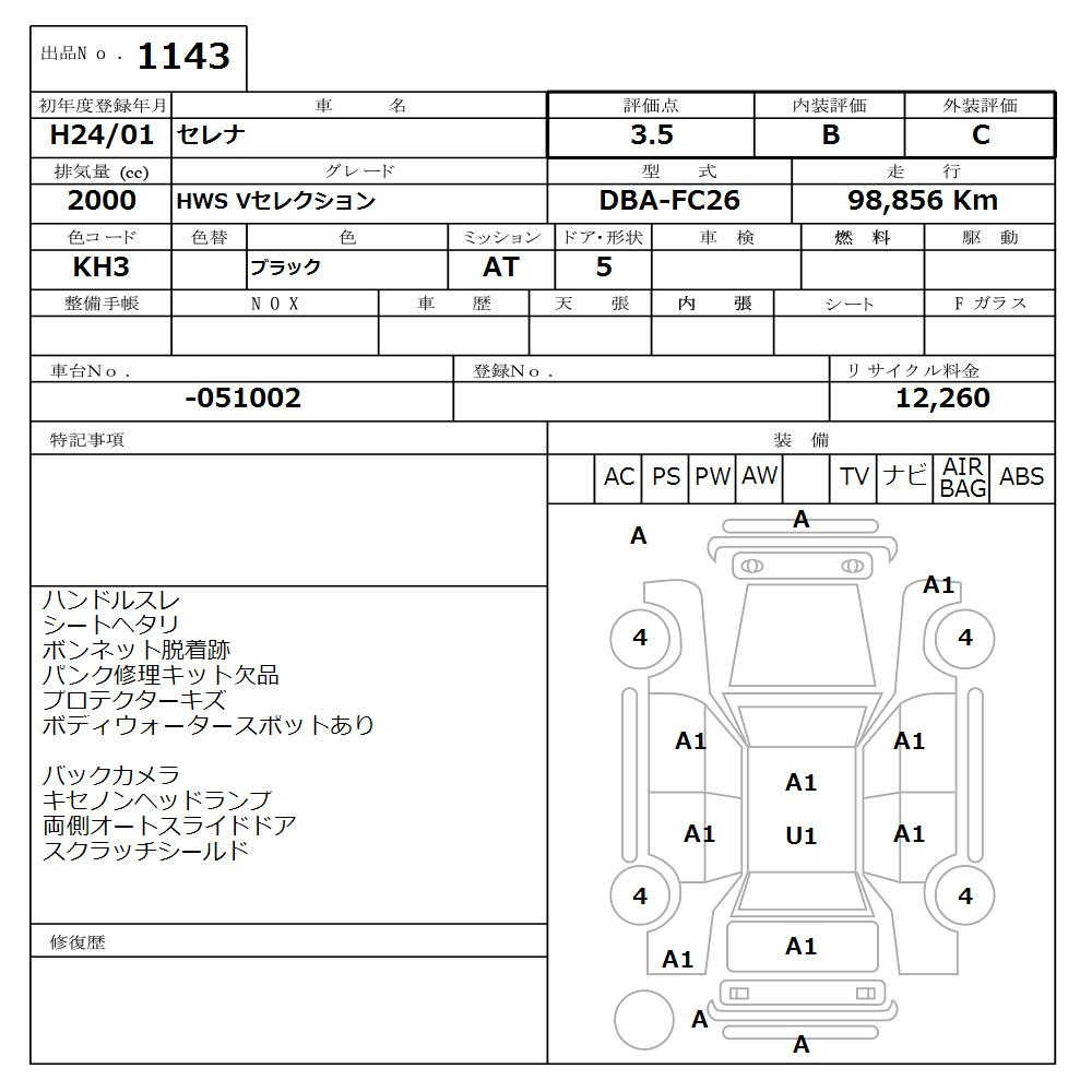 Аукционный лист NISSAN SERENA 2012