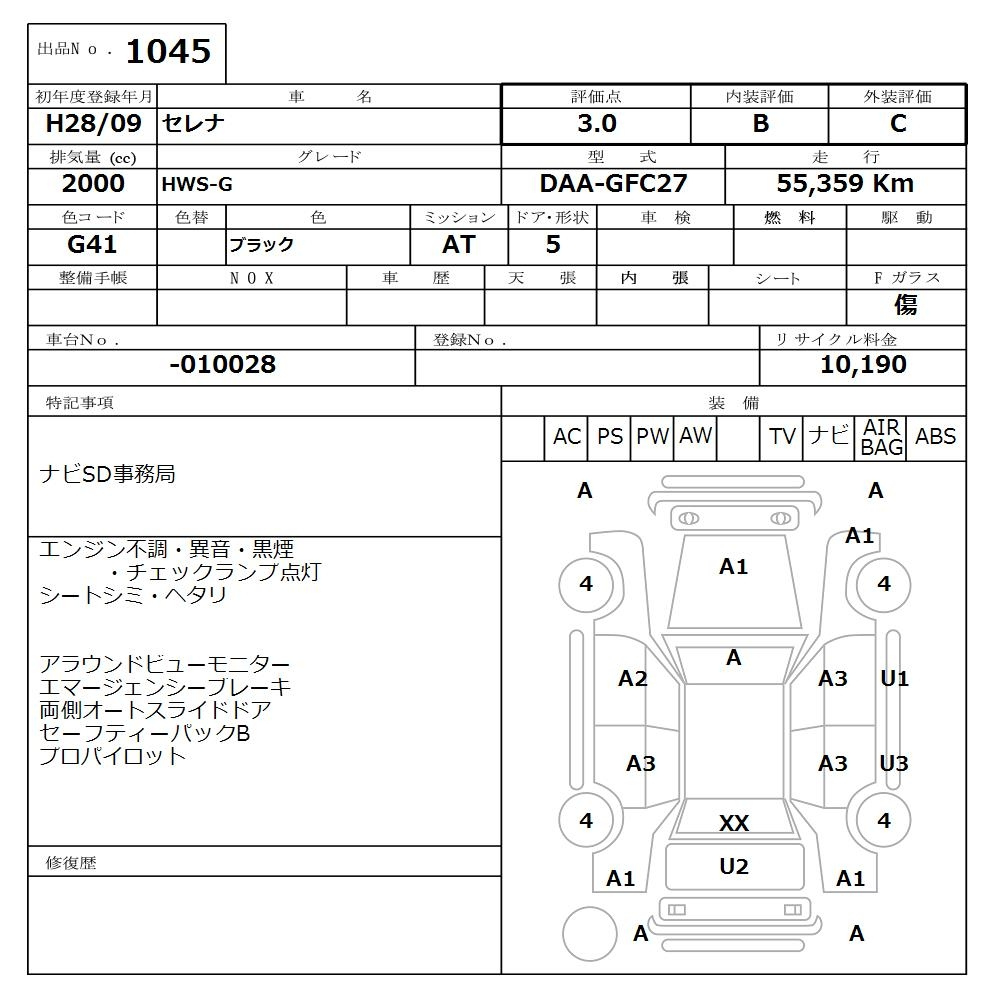 Аукционный лист NISSAN SERENA 2016