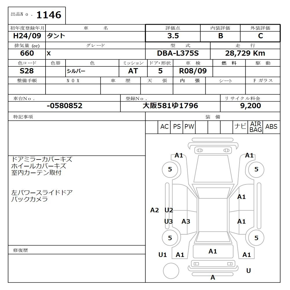 Аукционный лист DAIHATSU TANTO 2012