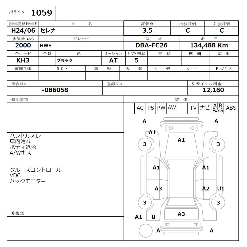 Аукционный лист NISSAN SERENA 2012