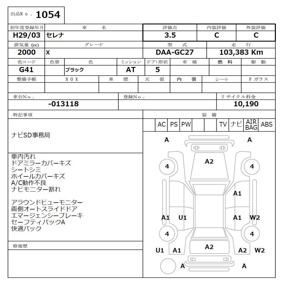 Аукционный лист NISSAN SERENA 2017