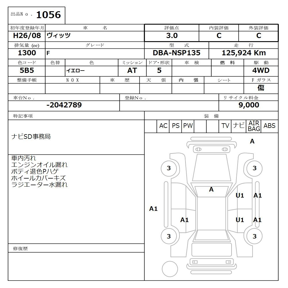 Аукционный лист TOYOTA VITZ 2014