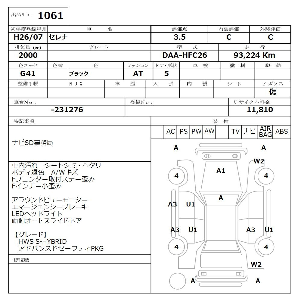 Аукционный лист NISSAN SERENA 2014