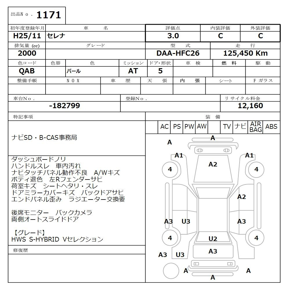 Аукционный лист NISSAN SERENA 2013