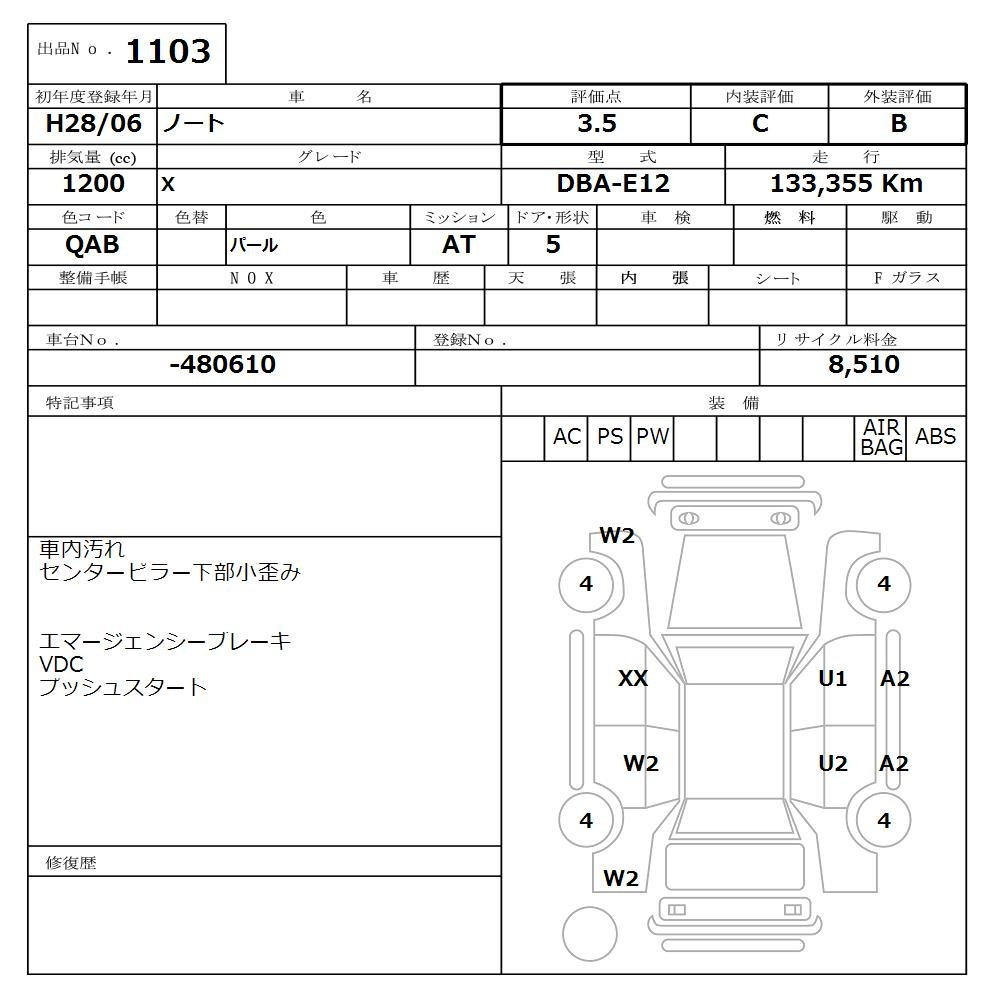 Аукционный лист NISSAN NOTE 2016