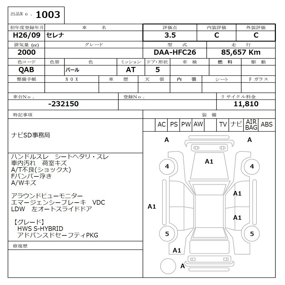 Аукционный лист NISSAN SERENA 2014