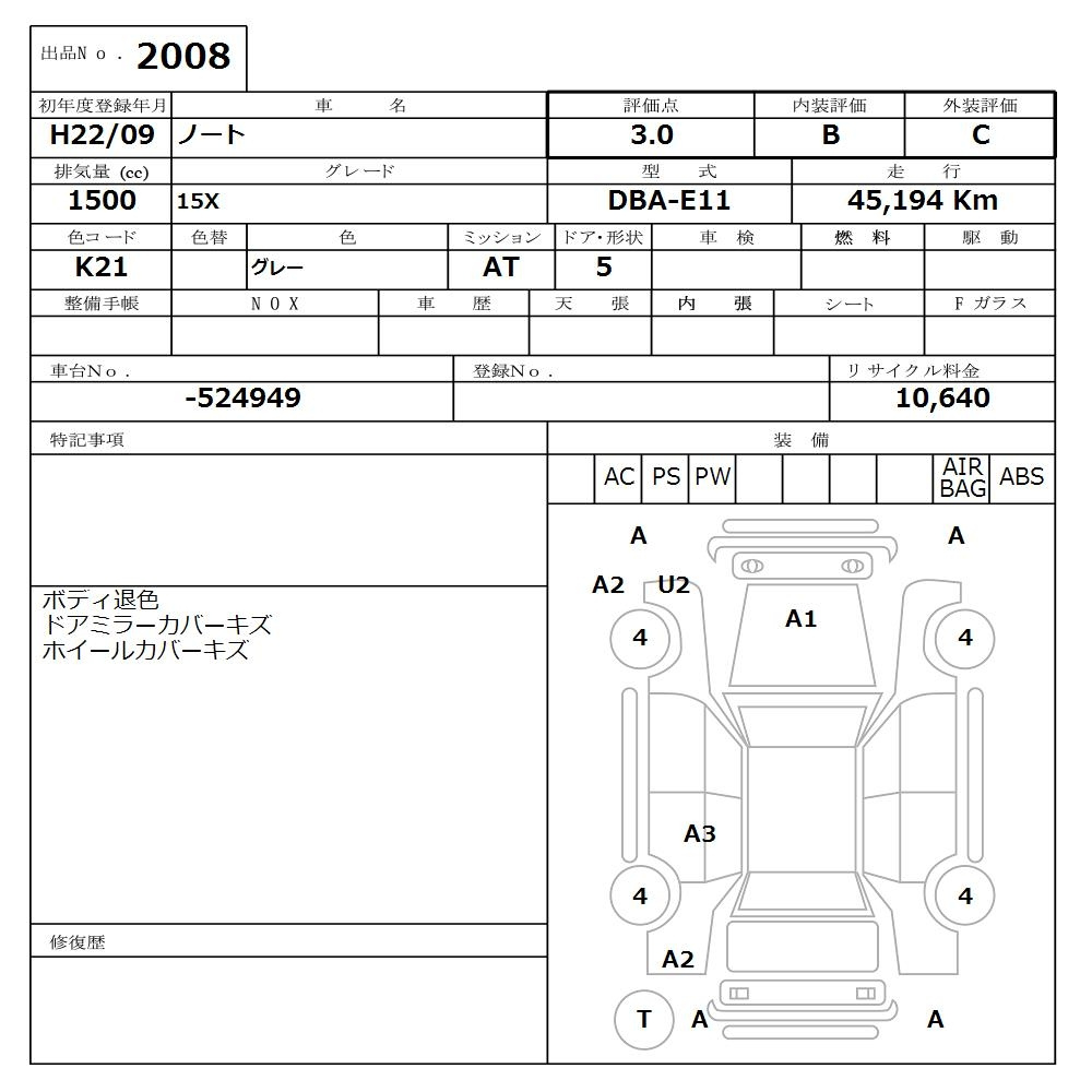 Аукционный лист NISSAN NOTE 2010