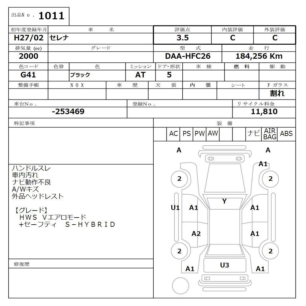 Аукционный лист NISSAN SERENA 2015
