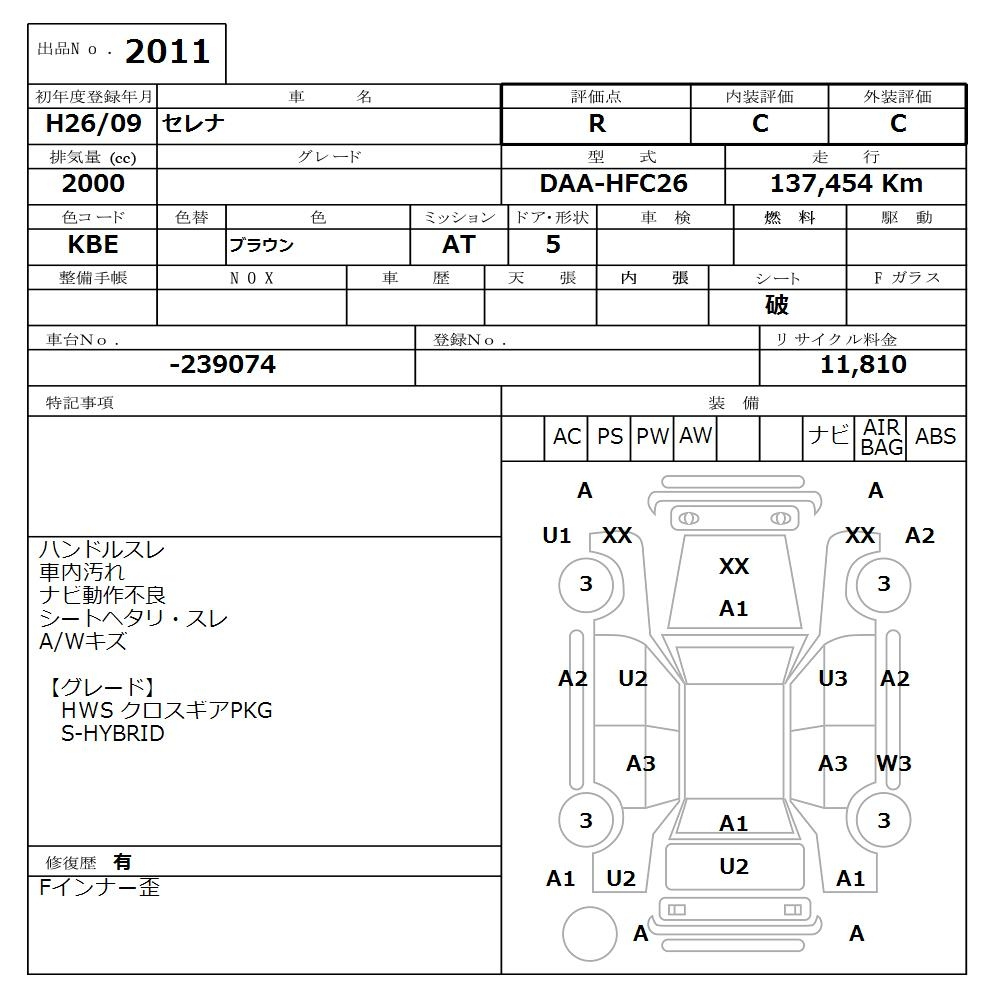 Аукционный лист NISSAN SERENA 2014