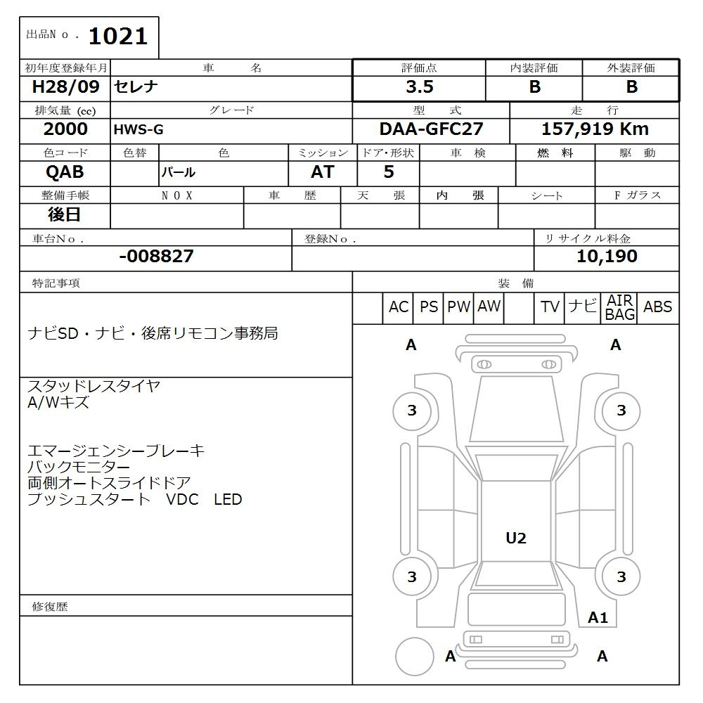 Аукционный лист NISSAN SERENA 2016