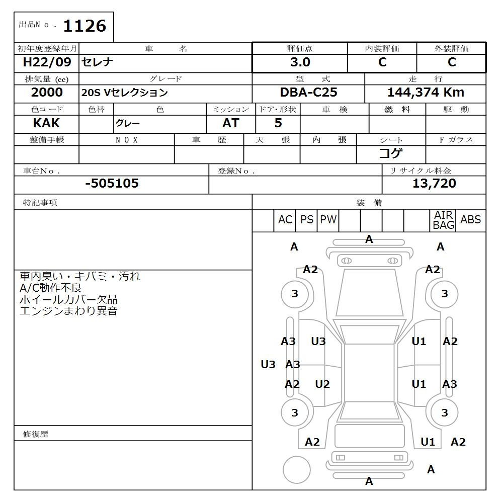 Аукционный лист NISSAN SERENA 2010