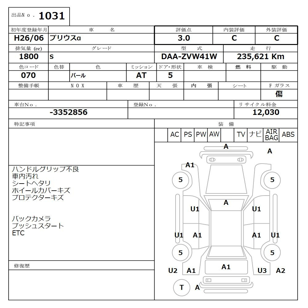 Аукционный лист TOYOTA PRIUS ALPHA 2014