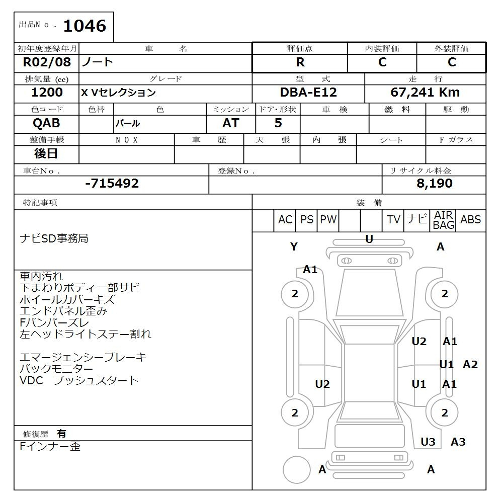 Аукционный лист NISSAN NOTE 2020