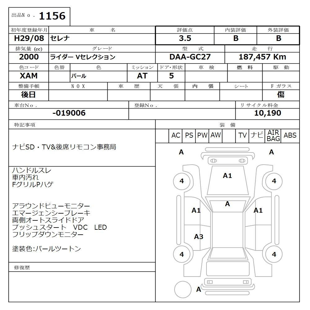 Аукционный лист NISSAN SERENA 2017
